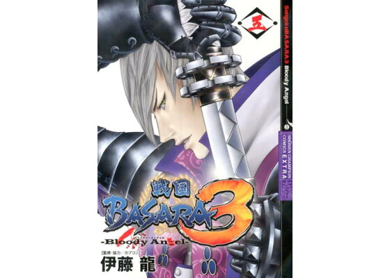 楽天ブックス 戦国basara3 Bloody Angel 5 伊藤龍 本